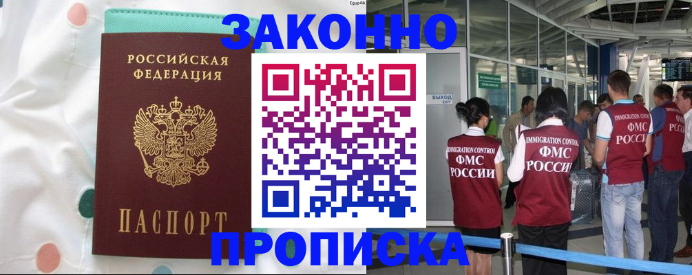 временная регистрация в Гусиноозёрске