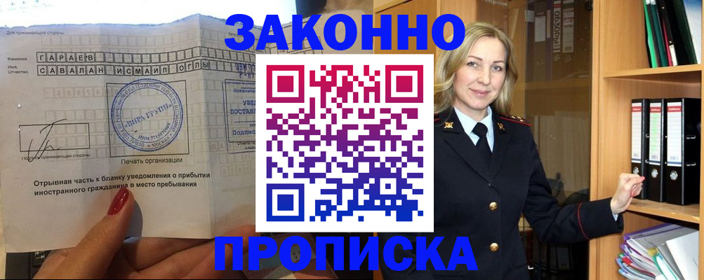 временная регистрация собственник в Гусиноозёрске