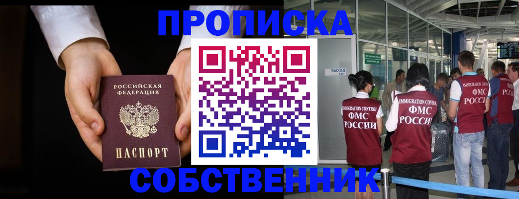 прописка в квартире в Гусиноозёрске