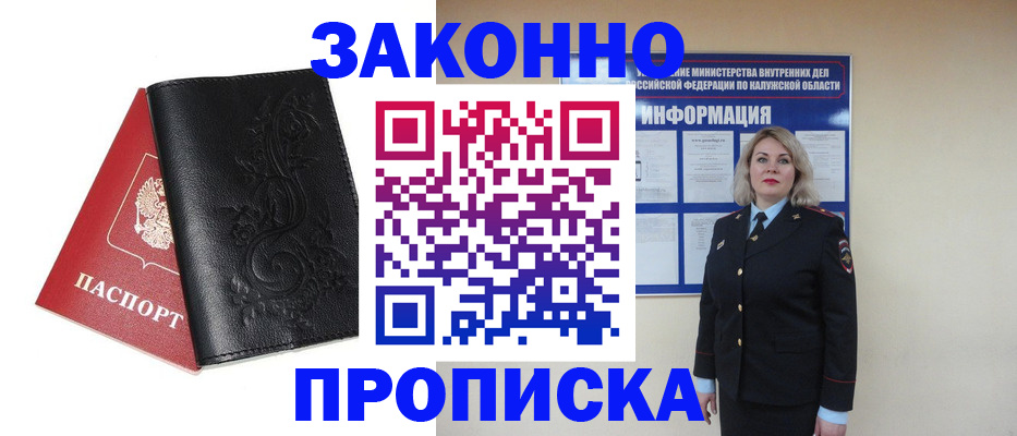 прописка гарантия в Гусиноозёрске