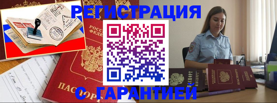 миграционный учет в Гусиноозёрске