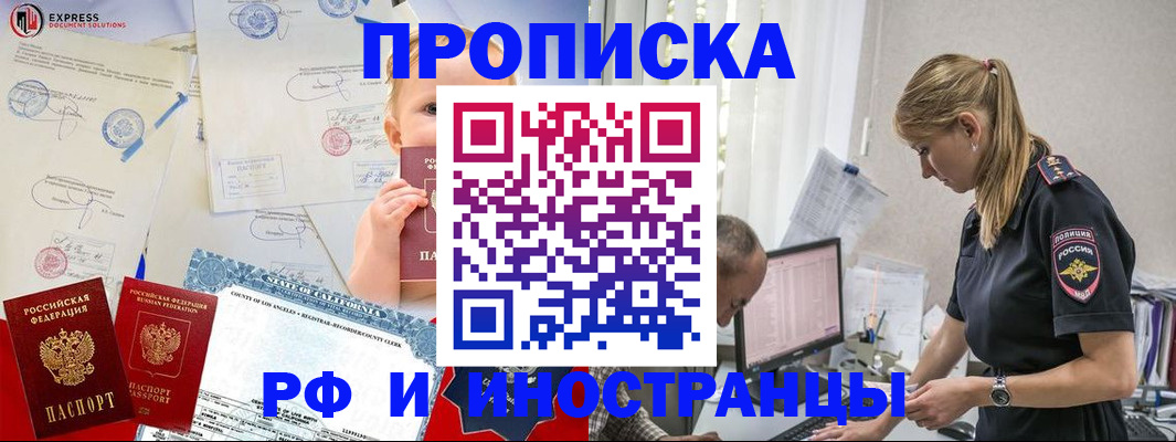 купить прописку в Гусиноозёрске