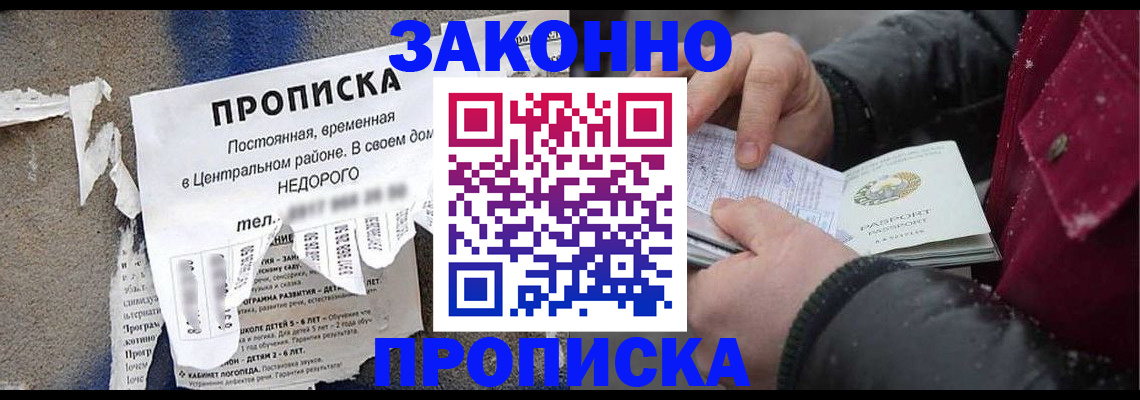 временная регистрация законно в Гусиноозёрске